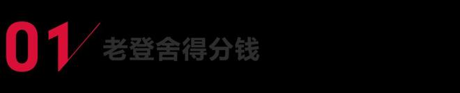 “老登”海澜之家，净赚18亿