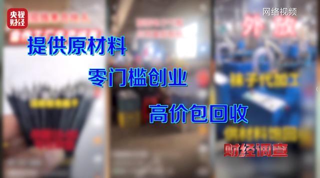 零门槛、高回报、包回收?揭秘“稳赚不赔”的代工项目骗局 零门槛、高回报、包回收?揭秘“稳赚不赔”的代工项目骗局
