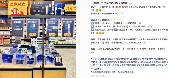 奥乐齐疯狂复刻「贵妇美妆」被江浙沪中产抢成白菜？“不到50就拿下4000块鱼子精华平替”
