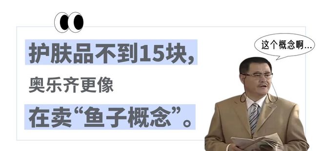 奥乐齐疯狂复刻「贵妇美妆」被江浙沪中产抢成白菜?“不到50就拿下4000块鱼子精华平替” 奥乐齐疯狂复刻「贵妇美妆」被江浙沪中产抢成白菜?“不到50就拿下4000块鱼子精华平替”