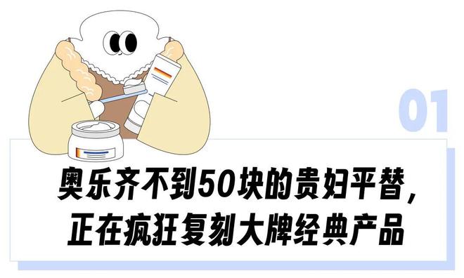 奥乐齐疯狂复刻「贵妇美妆」被江浙沪中产抢成白菜?“不到50就拿下4000块鱼子精华平替” 奥乐齐疯狂复刻「贵妇美妆」被江浙沪中产抢成白菜?“不到50就拿下4000块鱼子精华平替”