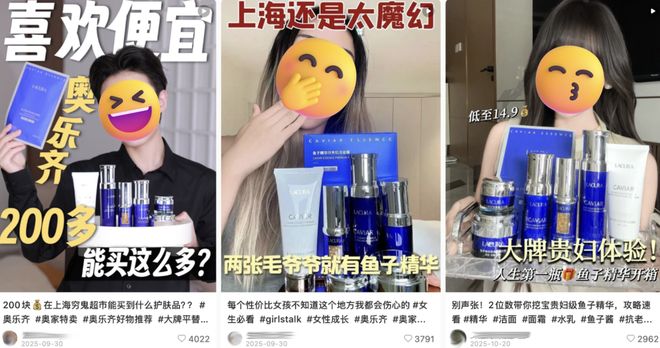 奥乐齐疯狂复刻「贵妇美妆」被江浙沪中产抢成白菜?“不到50就拿下4000块鱼子精华平替” 奥乐齐疯狂复刻「贵妇美妆」被江浙沪中产抢成白菜?“不到50就拿下4000块鱼子精华平替”