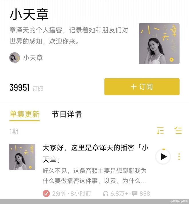 “地震”过后的小宇宙，章泽天来了