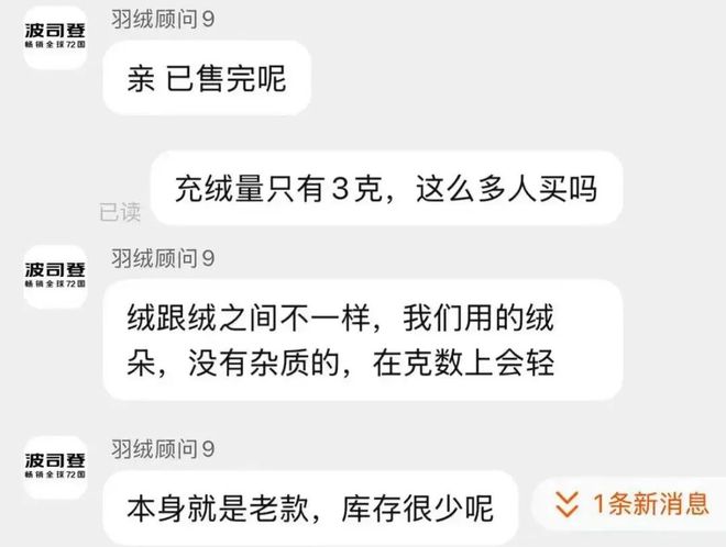 波司登,还得继续挨骂 波司登,还得继续挨骂
