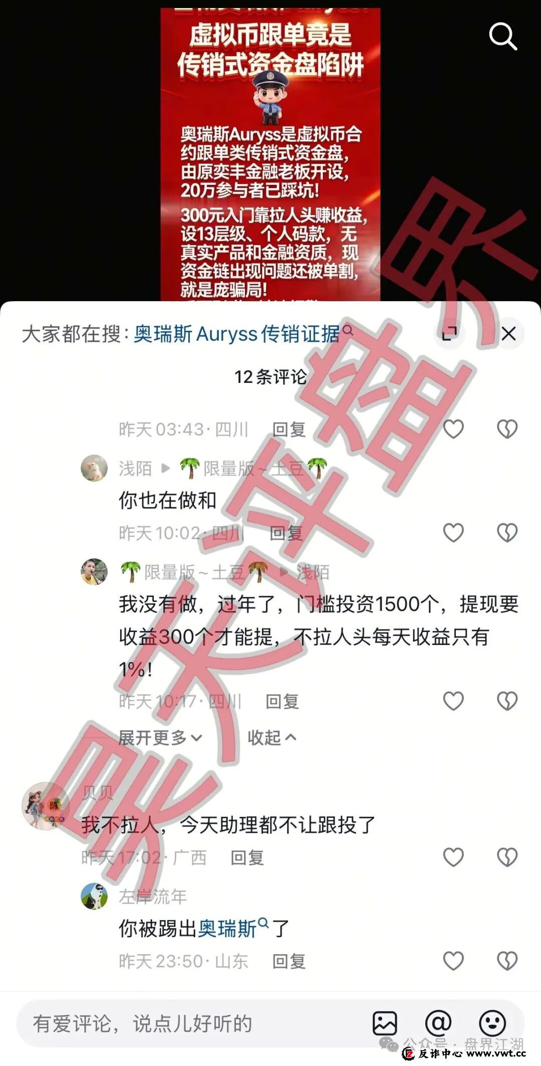 Auryss奥瑞斯交易所资金盘骗局,又单割了1200多人,陆远川套牌香港智言科技有限公司资料进行诈骗活动,即将崩盘跑路! Auryss奥瑞斯交易所资金盘骗局,又单割了1200多人,陆远川套牌香港智言科技有限公司资料进行诈骗活动,即将崩盘跑路!