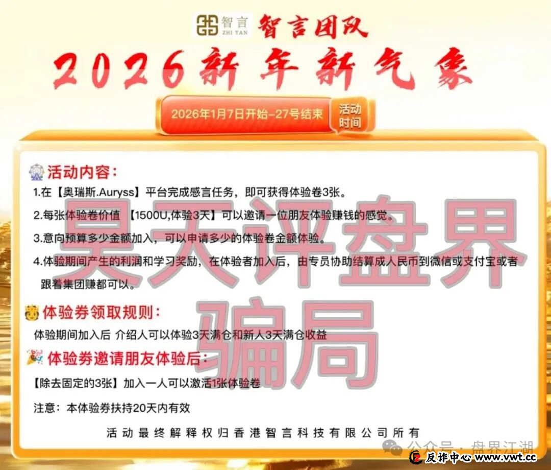 Auryss奥瑞斯交易所资金盘骗局,又单割了1200多人,陆远川套牌香港智言科技有限公司资料进行诈骗活动,即将崩盘跑路! Auryss奥瑞斯交易所资金盘骗局,又单割了1200多人,陆远川套牌香港智言科技有限公司资料进行诈骗活动,即将崩盘跑路!