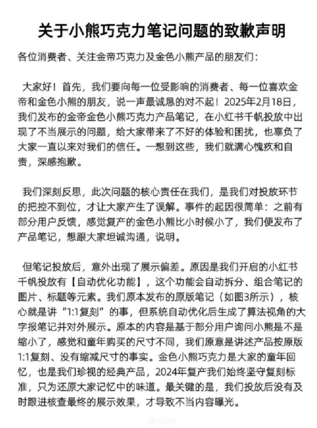 陷“擦边营销”争议，金帝巧克力道歉