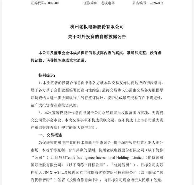 老板电器押注炒菜机器人背后：两大拳头产品下滑，业绩双降急寻新引擎