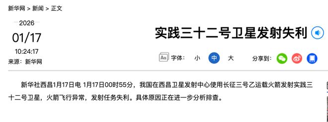 一天两枚火箭发射失利，中国航天科技集团、星河动力两家公司发文：具体原因正排查