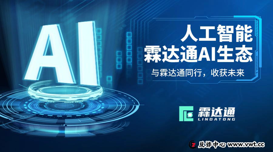 AI资管还是资金盘？“霖达通（Limdex）”高收益安全垫背后的诈骗逻辑起底