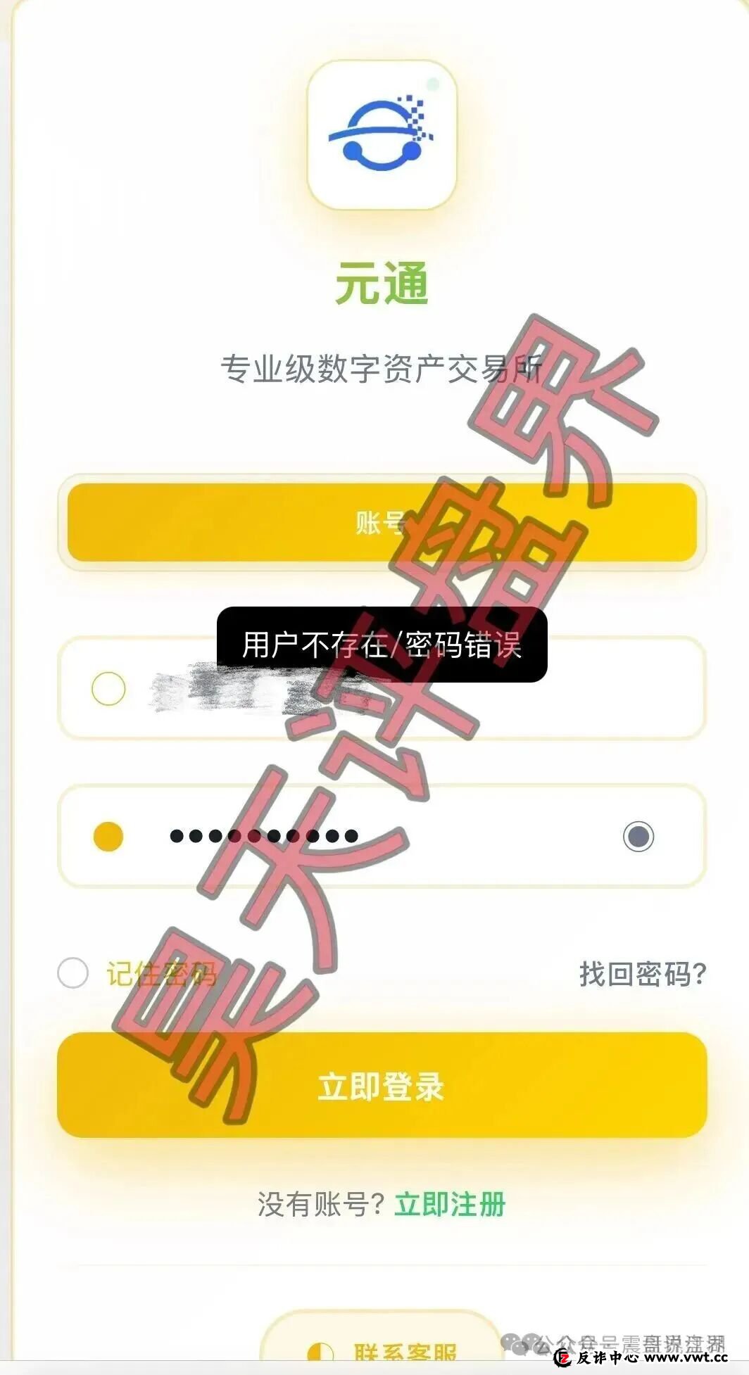 元通交易所资金盘骗局，已经单割会员，崩盘在即