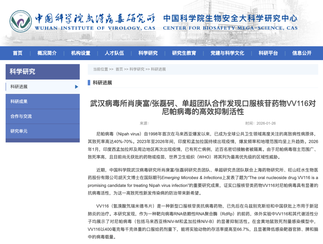 武汉病毒研究所：发现对尼帕病毒有效药物！印度暴发“人传人”疫情，张文宏发声；专家提醒：春节出行非必要不