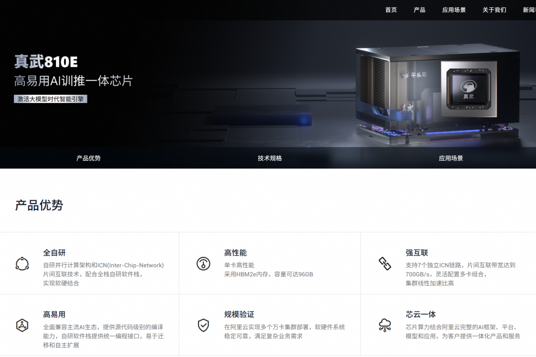 阿里证实自研AI芯片PPU，“通云哥”阵型浮出水面