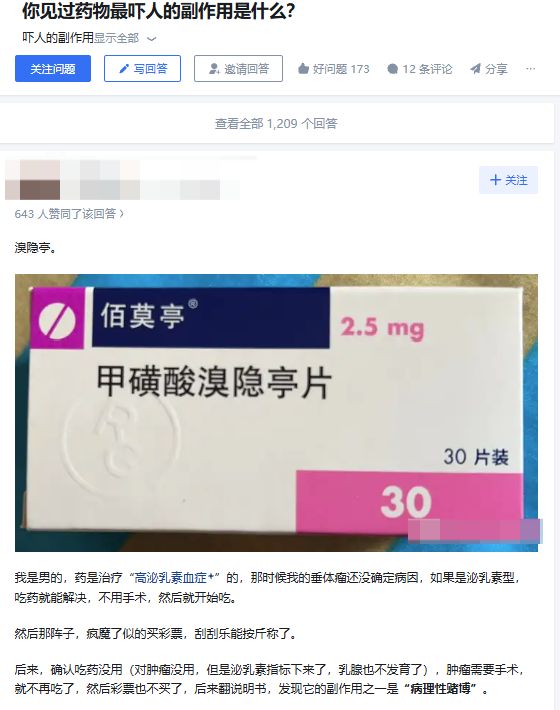 网友称吃一款药后疯狂买彩票，医生：确实可能引起病理性赌博，但概率较低