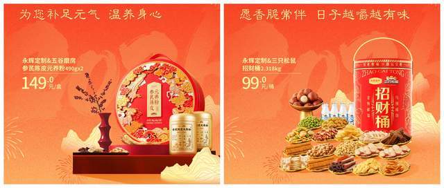 永辉超市发布2026新年礼盒矩阵：以“新品质”定义春节心意消费