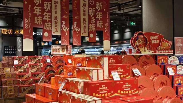永辉超市发布2026新年礼盒矩阵：以“新品质”定义春节心意消费