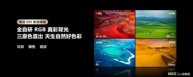 海信发布2026影游旗舰E8S新品，开启RGB-Mini LED换代风暴