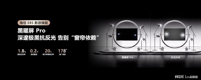 海信发布2026影游旗舰E8S新品，开启RGB-Mini LED换代风暴