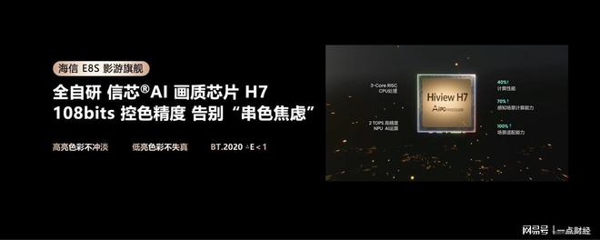 海信发布2026影游旗舰E8S新品，开启RGB-Mini LED换代风暴