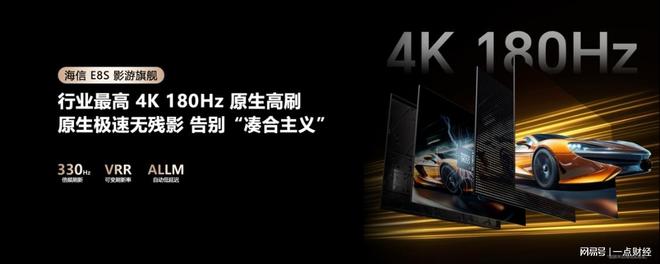 海信发布2026影游旗舰E8S新品，开启RGB-Mini LED换代风暴