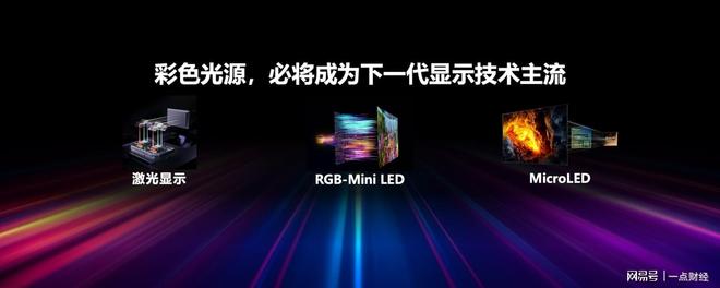 海信发布2026影游旗舰E8S新品，开启RGB-Mini LED换代风暴