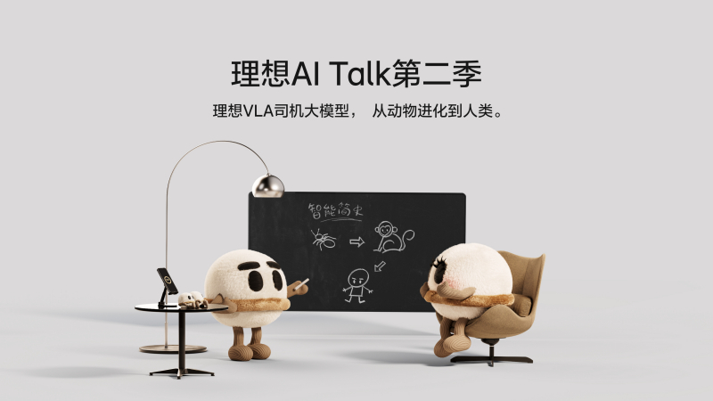 李想定调理想新航向：押注 AI 到底 全力研发人形机器人