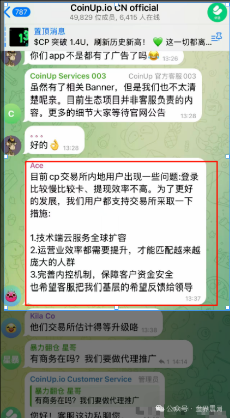 CoinUp暴雷实录:震哥带你扒开资金盘套路 CoinUp暴雷实录:震哥带你扒开资金盘套路