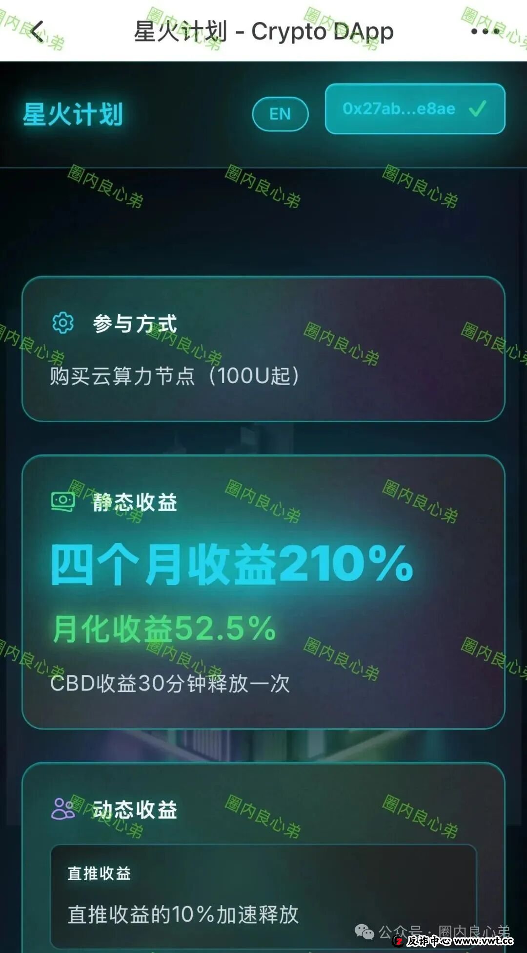 预警：汉源泽宇网络科技旗下，RWA星火计划骗局，注意警惕！