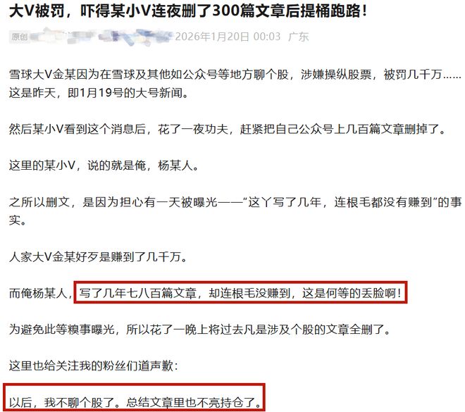 雪球开始清算大V！被罚没8325万当事人称“无力承受”！多人紧急删帖