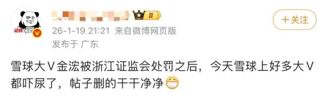 雪球开始清算大V！被罚没8325万当事人称“无力承受”！多人紧急删帖