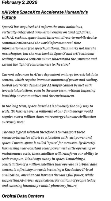 昨夜,马斯克确认旗下SpaceX与xAI合并! 昨夜,马斯克确认旗下SpaceX与xAI合并!