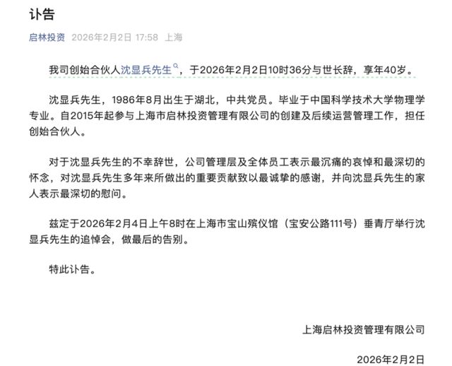 量化大佬沈显兵止步40岁！从讯飞研发到掌舵百亿私募的传奇人生
