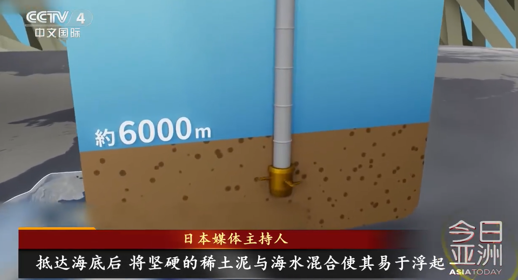 日本公开采集稀土泥全过程，内阁府：若成功，有望于明年启动商业采矿
