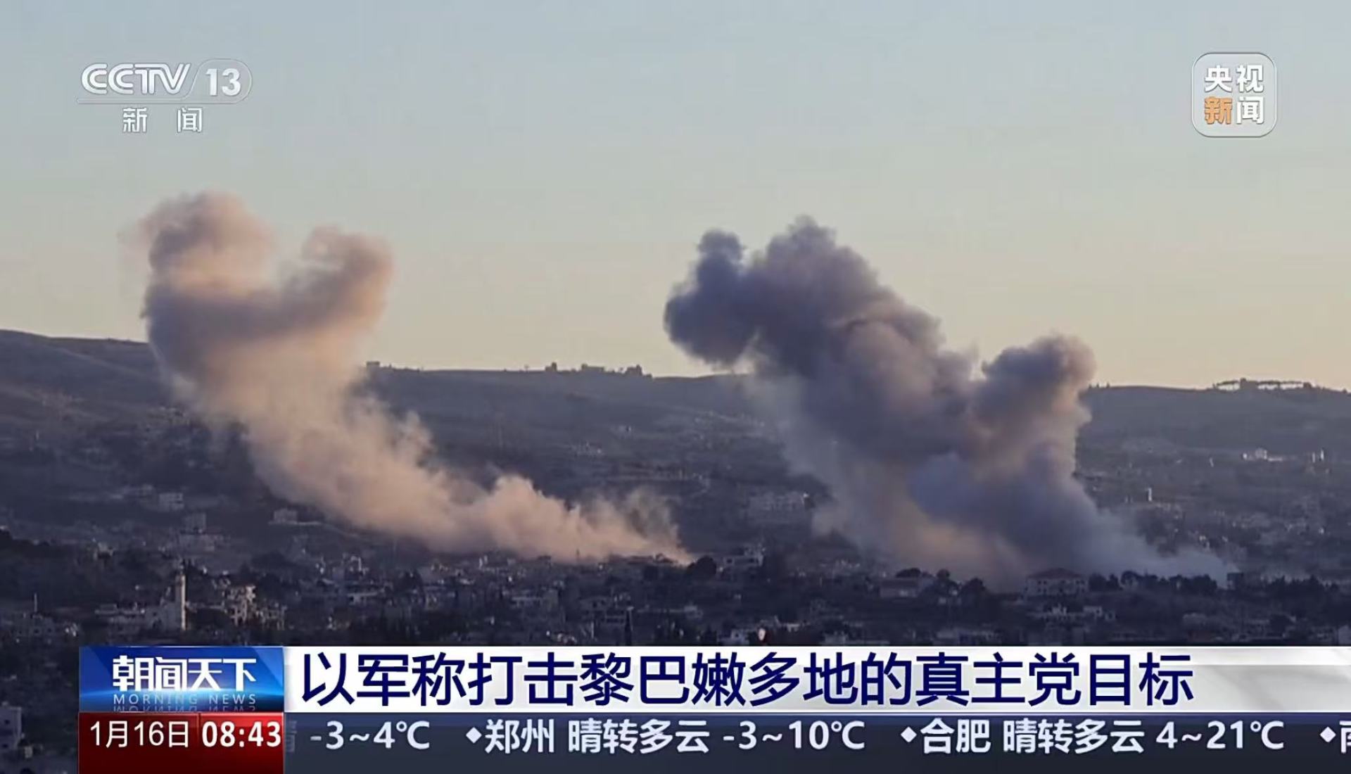 以军称对黎南部发动新一轮空袭！打死一名黎真主党核心指挥官，向部分居民发布“紧急警告”