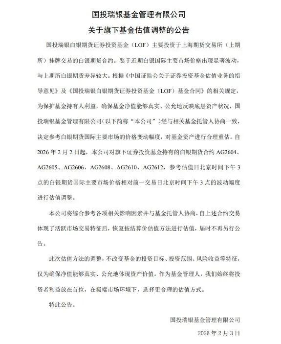 净值单日下跌31.5%!国投瑞银白银LOF给出解释,业内:预估还有3-5个跌停 净值单日下跌31.5%!国投瑞银白银LOF给出解释,业内:预估还有3-5个跌停