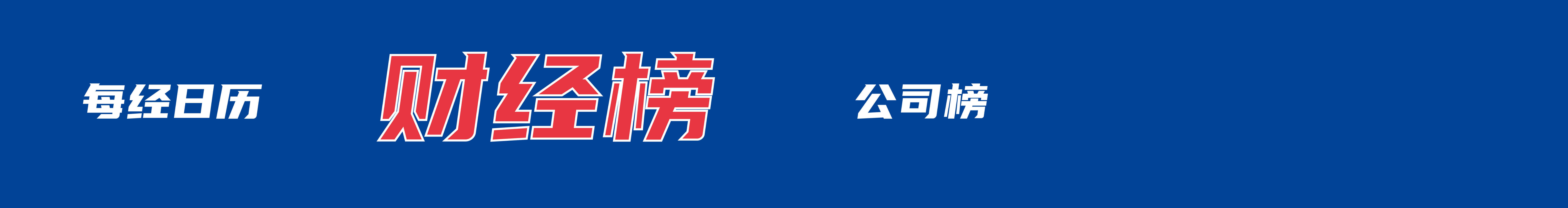 美国向中东增派18架F-35，伊朗海峡实兵演习；机器人“扎堆”上春晚；阿里正式发布新一代大模型；马斯克：星链很快将在地球之外运行丨每经早参