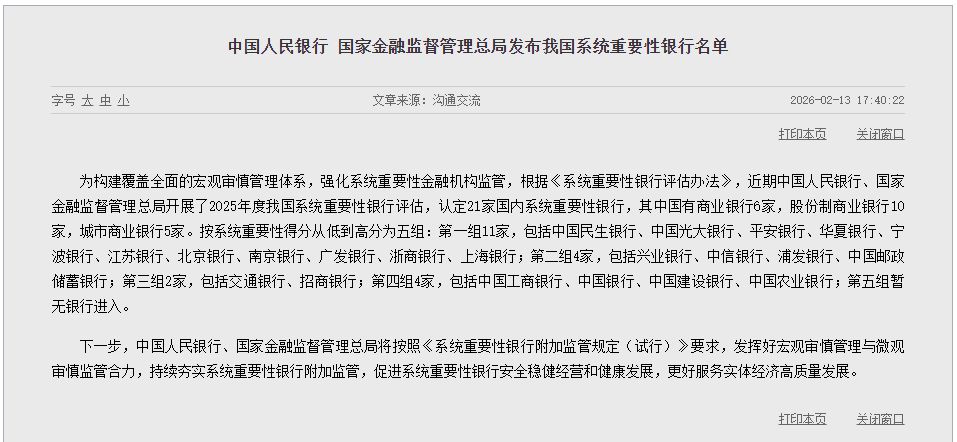 21家银行被认定为国内系统重要性银行，它们的资本和杠杆率要求更高