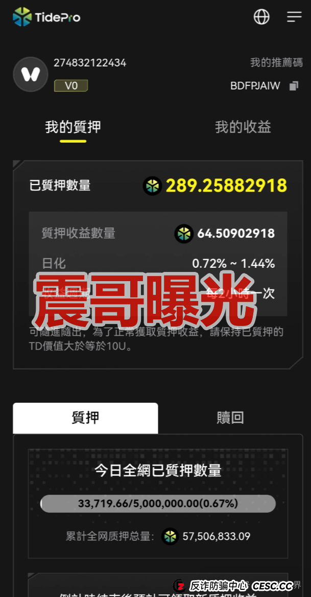 CoinVEX交易所（TidePro潮汐协议）分红杀猪盘骗局，看见远离