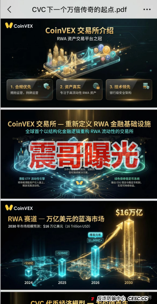 CoinVEX交易所（TidePro潮汐协议）分红杀猪盘骗局，看见远离