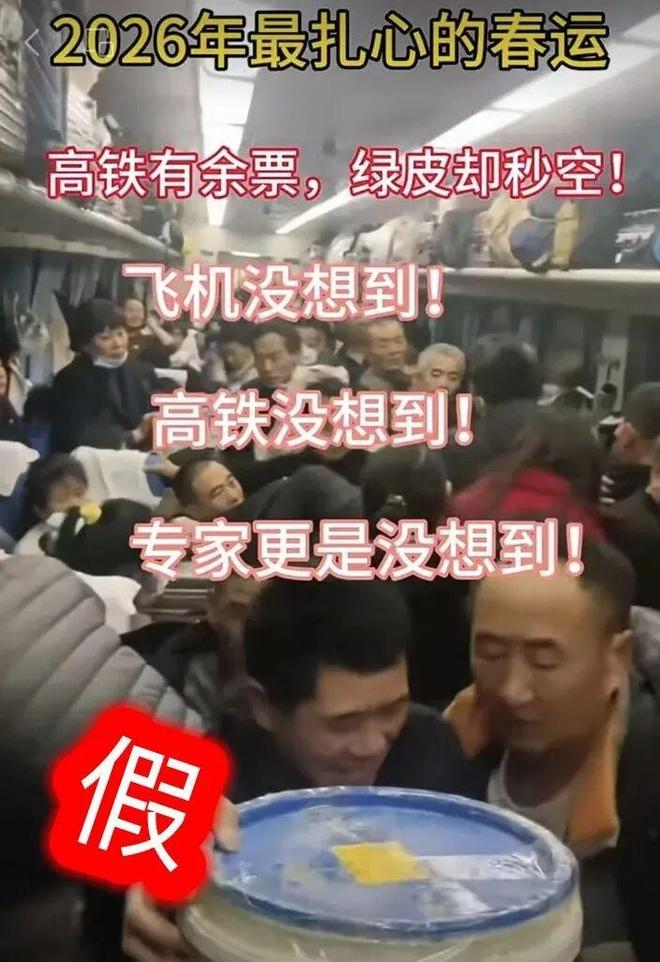 中国铁路辟谣！网传画面“多为历史画面拼凑翻炒，部分AI生成”