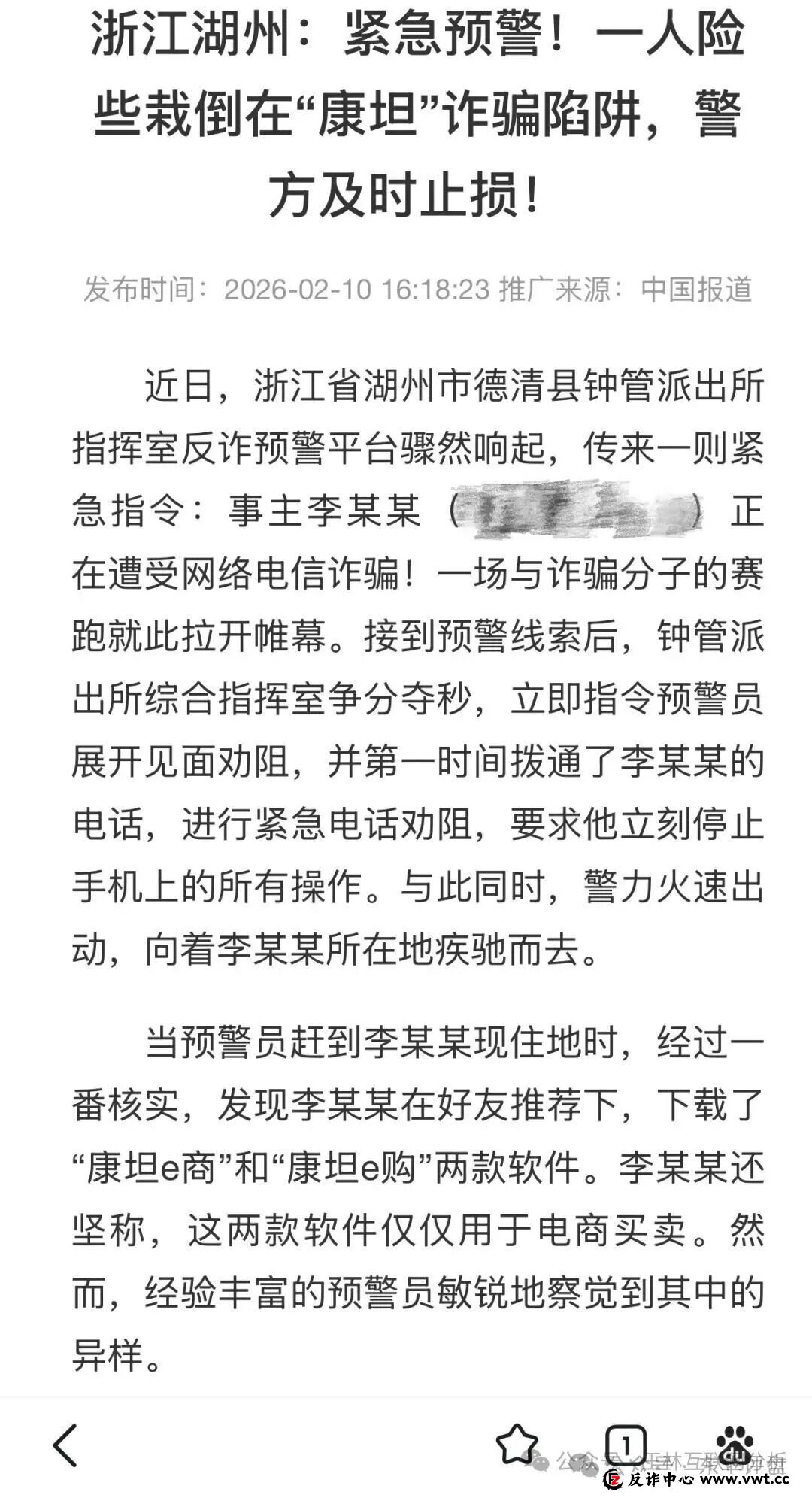 内幕曝光：起底“康坦e购”的连环套，别让“迪斯康特”的悲剧在你身上重演