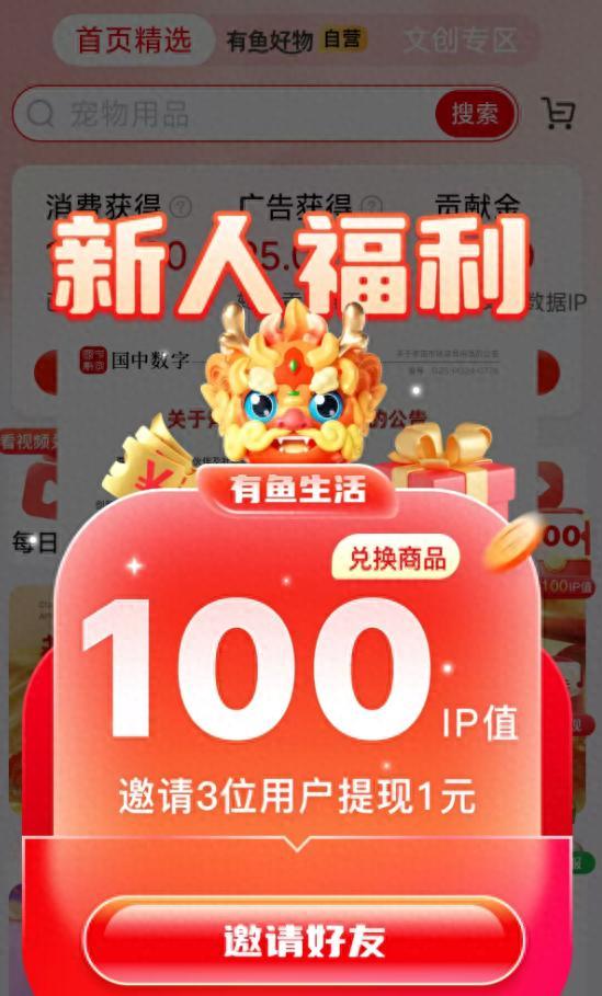 国中数字集团融资“注水”?“有鱼生活”APP模式遭质疑 国中数字集团融资“注水”?“有鱼生活”APP模式遭质疑