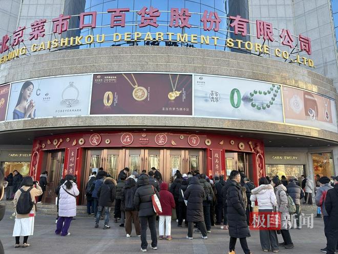 金价大幅回调！北京菜百150人排长队卖金，也有人花20多万趁势入手200克