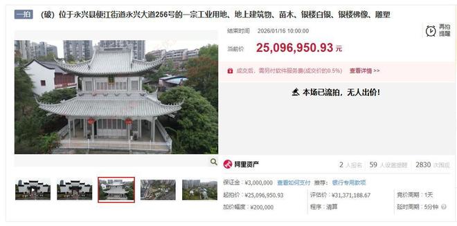 以2.5吨白银建造的湖南“永兴银楼”被拍卖，其中1.75吨纯银折算1204.7万元，每克仅6.88元“白菜价”，委托方回应