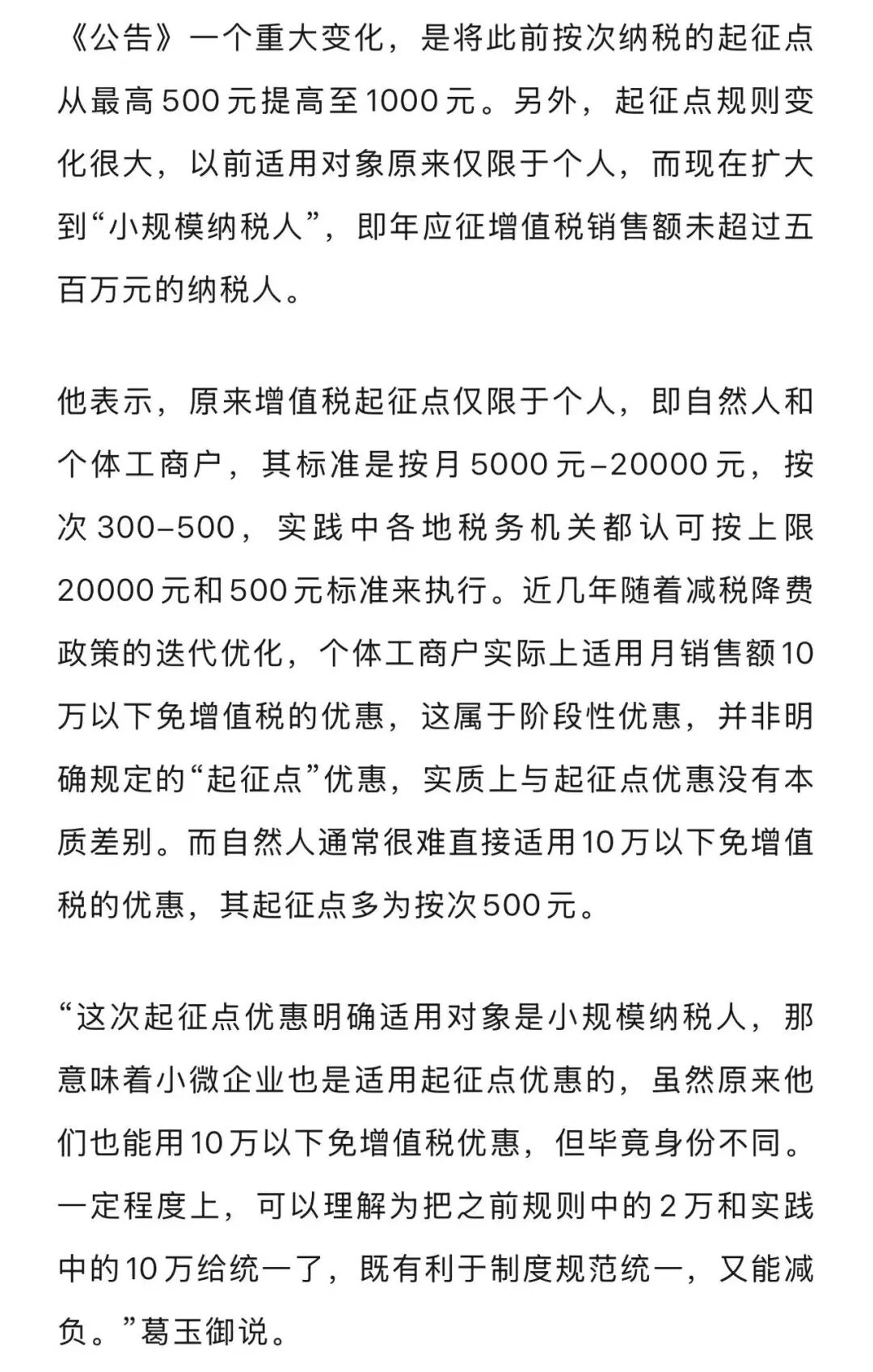 个人每次挣钱低于1000元不用交增值税 个人每次挣钱低于1000元不用交增值税