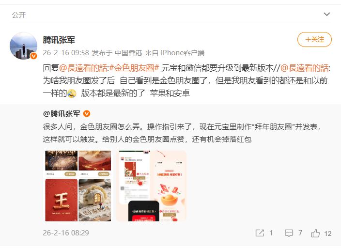 微信可以发金色朋友圈了!腾讯张军:点赞,还有机会掉落红包⋯⋯ 微信可以发金色朋友圈了!腾讯张军:点赞,还有机会掉落红包⋯⋯