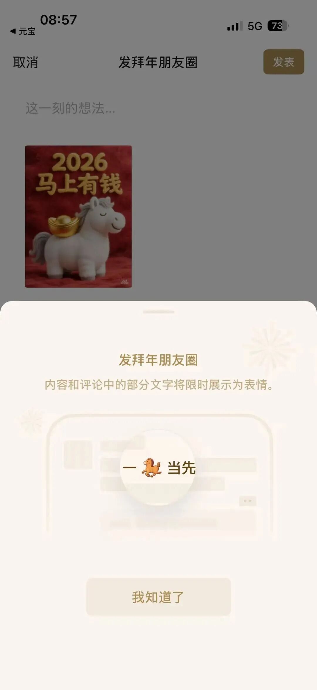 微信可发金色朋友圈,教程来了!元宝宣布除夕追加100张万元现金“小马卡”;豆包将在春晚上发红包;千问免单延长至初一,除夕夜有红包雨 微信可发金色朋友圈,教程来了!元宝宣布除夕追加100张万元现金“小马卡”;豆包将在春晚上发红包;千问免单延长至初一,除夕夜有红包雨