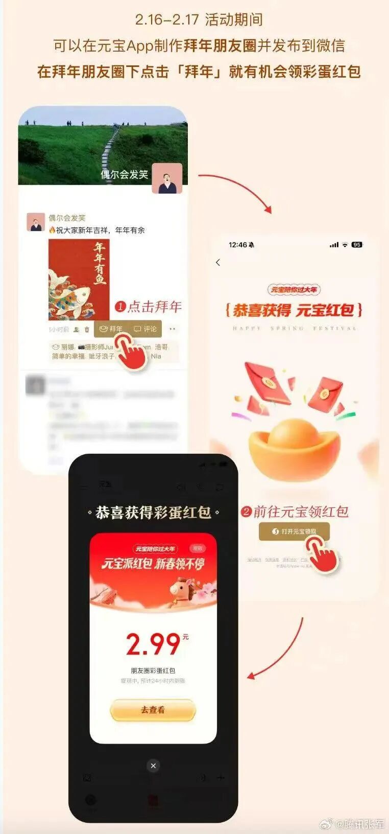 微信可发金色朋友圈,教程来了!元宝宣布除夕追加100张万元现金“小马卡”;豆包将在春晚上发红包;千问免单延长至初一,除夕夜有红包雨 微信可发金色朋友圈,教程来了!元宝宣布除夕追加100张万元现金“小马卡”;豆包将在春晚上发红包;千问免单延长至初一,除夕夜有红包雨