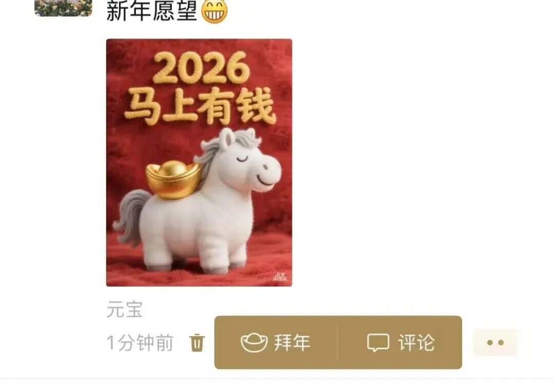 微信可发金色朋友圈,教程来了!元宝宣布除夕追加100张万元现金“小马卡”;豆包将在春晚上发红包;千问免单延长至初一,除夕夜有红包雨 微信可发金色朋友圈,教程来了!元宝宣布除夕追加100张万元现金“小马卡”;豆包将在春晚上发红包;千问免单延长至初一,除夕夜有红包雨