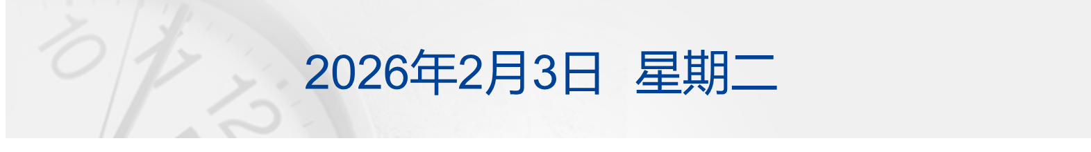 特朗普：将降低对印关税；净值单日下跌31.5%！白银基金给出解释；江苏响水一在建桥梁发生垮塌；阿里千问30亿加码春节AI大战 丨每经早参